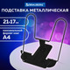 Миниатюра изображения товара Подставка для книг Brauberg Line+ / 238214 (черный)