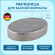 Миниатюра изображения товара Мыльница Axentia Hollywood 129122 (серебристый)