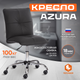 Миниатюра изображения товара Кресло офисное Tetchair Azura кожзам (черный)