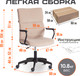 Миниатюра изображения товара Кресло офисное Tetchair Benefit флок (бежевый)