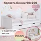 Миниатюра изображения товара Двухъярусная выдвижная кровать Dipriz Бонни 90x200 / Д.80040.1 (белый воск)