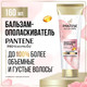 Миниатюра изображения товара Бальзам для волос PANTENE Rose Miracles Объем от корней до кончиков (160мл)