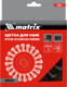 Миниатюра изображения товара Щетка для электроинструмента Matrix 74631
