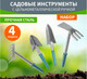 Миниатюра изображения товара Набор садовых инструментов Четыре сезона 64-0018
