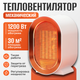 Миниатюра изображения товара Тепловентилятор Sundays Home TBD0604356401A (белый)