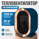 Миниатюра изображения товара Тепловентилятор Sundays Home TBD0604356401B (синий)