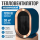 Миниатюра изображения товара Тепловентилятор Sundays Home TBD0604356401B (синий)