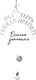Миниатюра изображения товара Книга Эксмо Благие знамения. Коллекционное издание. Кроули (Пратчетт Терри, Гейман Нил)