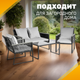 Миниатюра изображения товара Комплект садовой мебели Sundays LUC-X-A4-W0357 (серый)