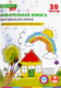Миниатюра изображения товара Набор бумаги для рисования Brauberg Kids. Я рисую мир / 115156 (20л)