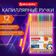Миниатюра изображения товара Набор капиллярных ручек Brauberg 144143 (12цв)