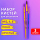 Миниатюра изображения товара Набор кистей Юнландия Пони / 201068 (3шт)
