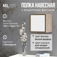 Миниатюра изображения товара Полка ML Smart Group Соколянка 35x25x35 (фасад фарфор белый/корпус дуб кендал натуральный)