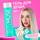 Миниатюра изображения товара Набор косметики для тела и волос My Muse Гель для душа и шампунь-бальзам от перхоти / 300455