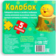 Миниатюра изображения товара Книга-пазл Буква-ленд Колобок / 7118632