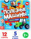 Миниатюра изображения товара Книга-пазл Буква-ленд Полезные машины / 7118625