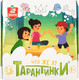 Миниатюра изображения товара Настольная игра Десятое королевство Тарантинки Что же я? / 04972
