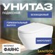 Миниатюра изображения товара Унитаз подвесной с инсталляцией Saniteco KW-9009W + 410 + 410 SE CR