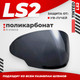 Миниатюра изображения товара Визор для мотошлема LS2 OF600 (Tinted)