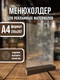 Миниатюра изображения товара Информационная стойка Yulisa AG-00090 (коричневый)