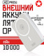 Миниатюра изображения товара Портативное зарядное устройство XO PR231 10000mAh (белый)