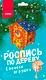 Миниатюра изображения товара Набор для творчества Lori Елочная игрушка Время волшебства / 7060523