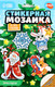 Миниатюра изображения товара Набор для творчества Школа талантов Аппликация стикерами. Елочные игрушки Новый год / 10515698