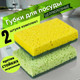 Миниатюра изображения товара Набор губок хозяйственных Laima 605487 (2шт)