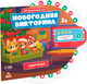 Миниатюра изображения товара Настольная игра Лас Играс Новогодняя викторина. Самый умный / 9692069