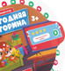 Миниатюра изображения товара Настольная игра Лас Играс Новогодняя викторина. Самый умный / 9692069