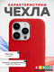 Миниатюра изображения товара Чехол-накладка Bingo Silicone Case для Apple iPhone 15 Pro Max (красный)