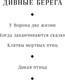 Миниатюра изображения товара Книга Черным-бело Когда заканчиваются сказки, твердая обложка (Кондрацкая Елена)