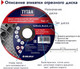 Миниатюра изображения товара Отрезной диск Tytan Professional По металлу (125x2.5x22.22мм)