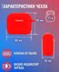 Миниатюра изображения товара Чехол для наушников Bingo Silicone для Apple AirPods 3 (красный)