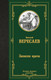 Миниатюра изображения товара Книга АСТ Записки врача, твердая обложка (Вересаев Викентий)