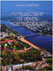 Миниатюра изображения товара Нехудожественная книга Вече Путешествия по земле Новгородской / 9785448418044 (Смирнов Виктор)
