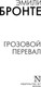 Миниатюра изображения товара Книга АСТ Грозовой перевал, мягкая обложка (Бронте Эмили)