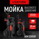 Миниатюра изображения товара Мойка высокого давления Verton WM-2000R / 01.9674.16680