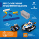 Миниатюра изображения товара Конструктор программируемый Apitor Robot J 6 в 1