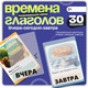 Миниатюра изображения товара Развивающие карточки Zabiaka IQ Времена глагола / 10645253