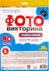 Миниатюра изображения товара Настольная игра Десятое королевство ФОТОвикторина Чудеса России / 05267
