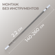 Миниатюра изображения товара Карниз для ванны MONAMI 8006-140