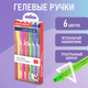 Миниатюра изображения товара Набор гелевых ручек Brauberg Extra Glide Gel / 144078 (6цв)