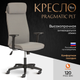 Миниатюра изображения товара Кресло офисное Tetchair Pragmatic Plt ткань (серый)