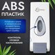 Миниатюра изображения товара Дозатор Saniteco M-68 (белый)