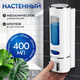 Миниатюра изображения товара Дозатор Saniteco M-50W