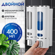Миниатюра изображения товара Дозатор Saniteco M-50W-2 (двойной)