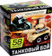 Миниатюра изображения товара Конструктор Unicon Армия. Танковый бой / 9345169 (58эл)