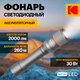 Миниатюра изображения товара Фонарь Kodak MA-5003 / Б0061028