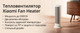Миниатюра изображения товара Тепловентилятор Xiaomi Fan Heater LSNFJ03ZMEU / BHR8228EU